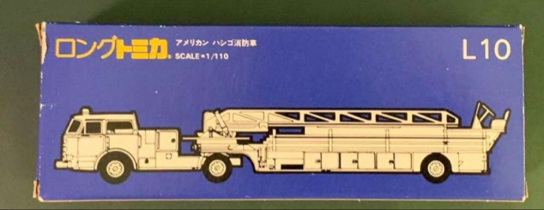 ロングトミカ アメリカン ハシゴ消防車 グリーン L10