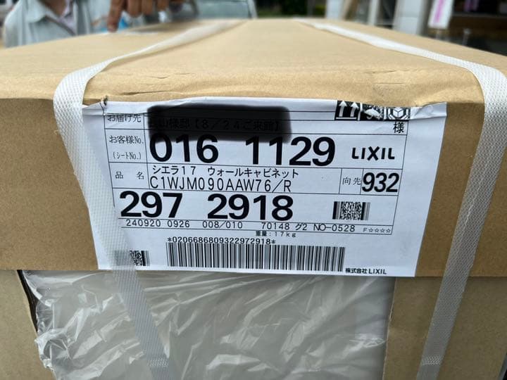 LIXIL シエラ17 吊戸棚　スムースホワイト