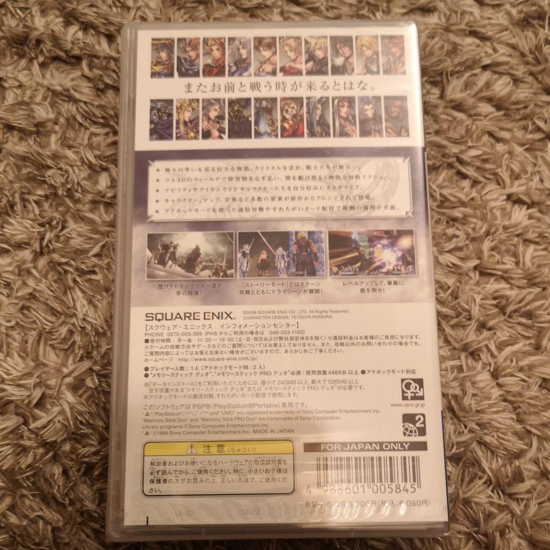 【新品PSP】ディシディア ファイナルファンタジー