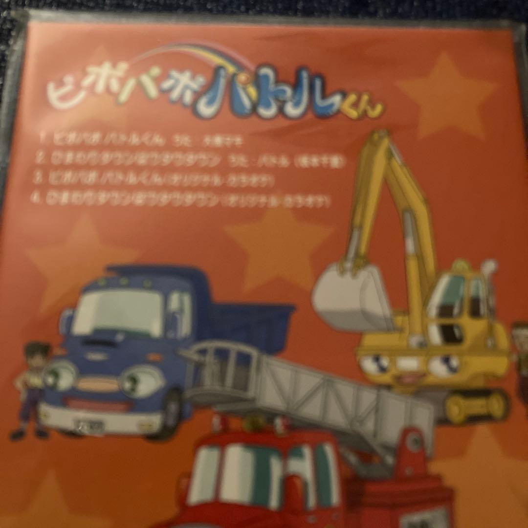 大橋マキ　.ピポパポ パトルくん 8センチ8cmシングルアニメ邦楽CD