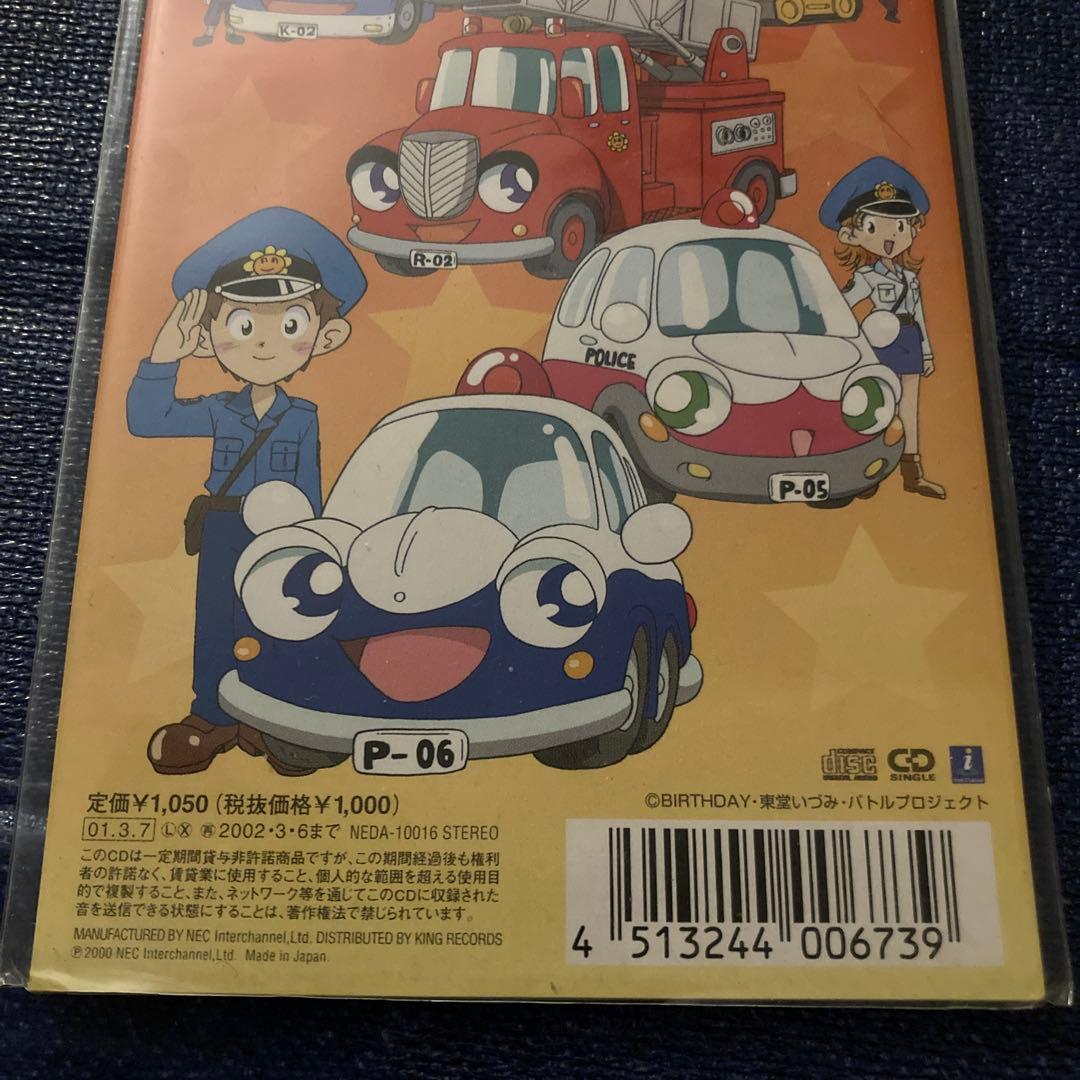 大橋マキ　.ピポパポ パトルくん 8センチ8cmシングルアニメ邦楽CD