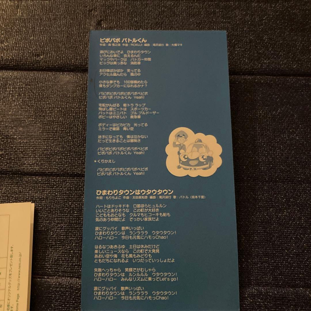 大橋マキ　.ピポパポ パトルくん 8センチ8cmシングルアニメ邦楽CD