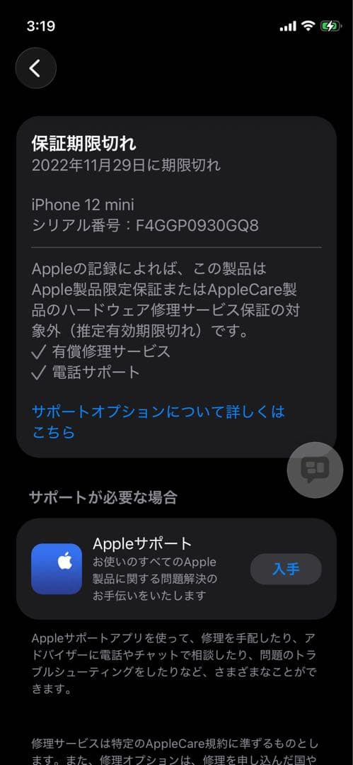 iPhone12 mini 本体のみ