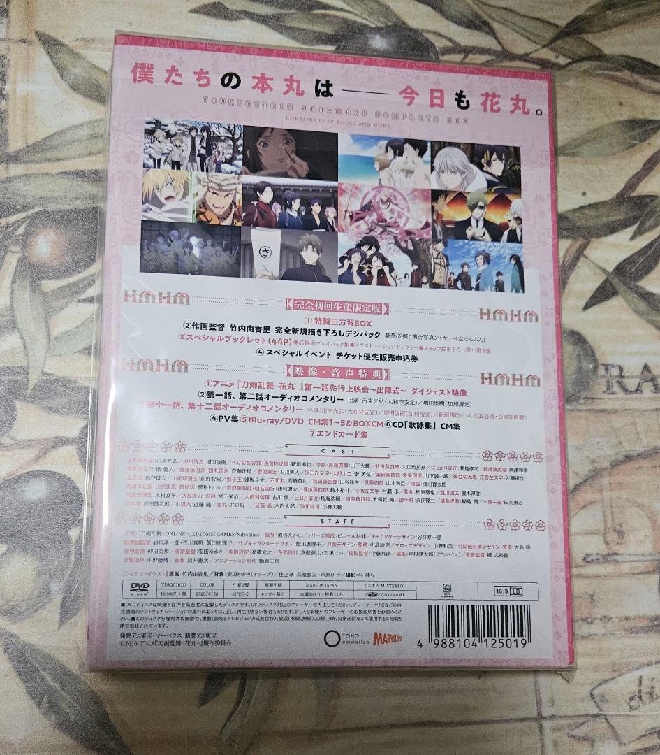 刀剣乱舞 花丸 complete BOX DVD