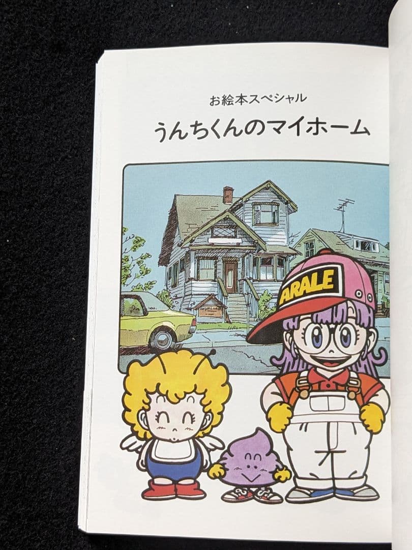 Dr.スランプ　アラレちゃん　完全版　12巻　鳥山明　帯付き　初版本　ターボくん