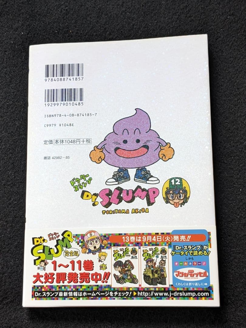 Dr.スランプ　アラレちゃん　完全版　12巻　鳥山明　帯付き　初版本　ターボくん