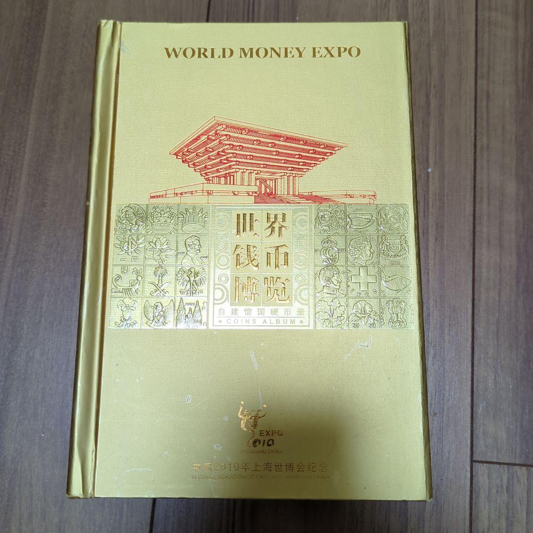 上海万博世界集