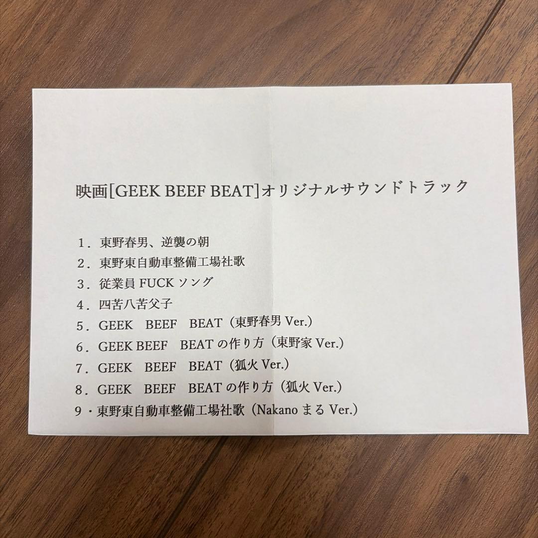 狐火 主演映画 「 GEEK BEEF BEAT 」/ DVD&サイン入りCD