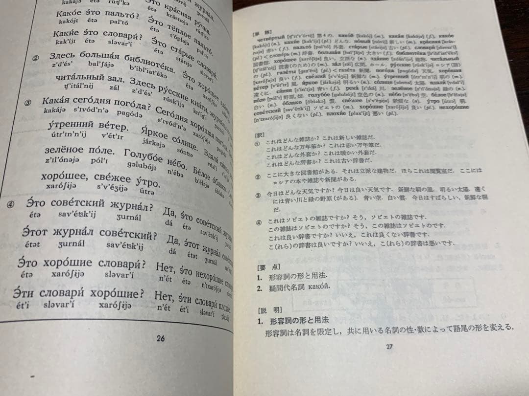 【稀少】白水社カセットブックス 入門ロシア語