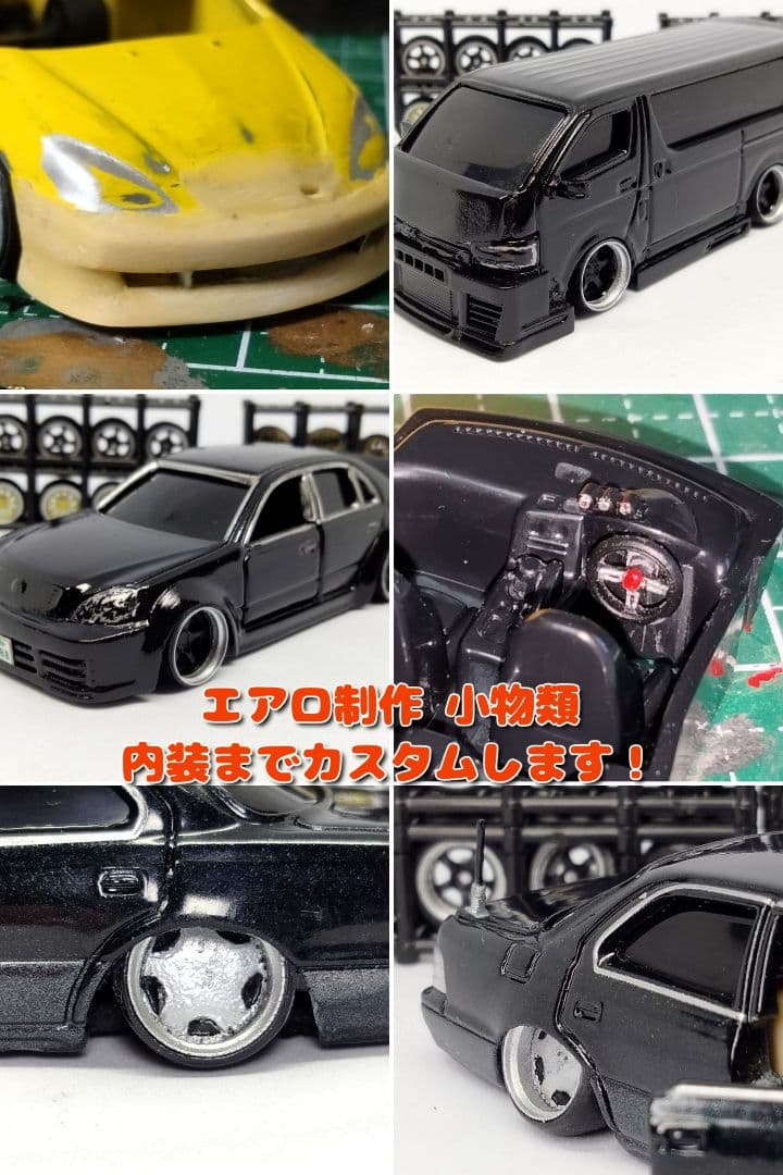 カスタムオーダーページ トミカ改造 ミニカー改造 希望の1台を制作します！