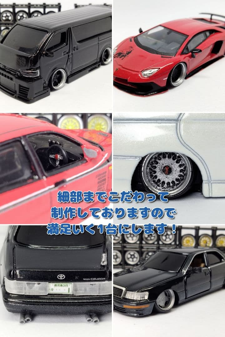 カスタムオーダーページ トミカ改造 ミニカー改造 希望の1台を制作します！