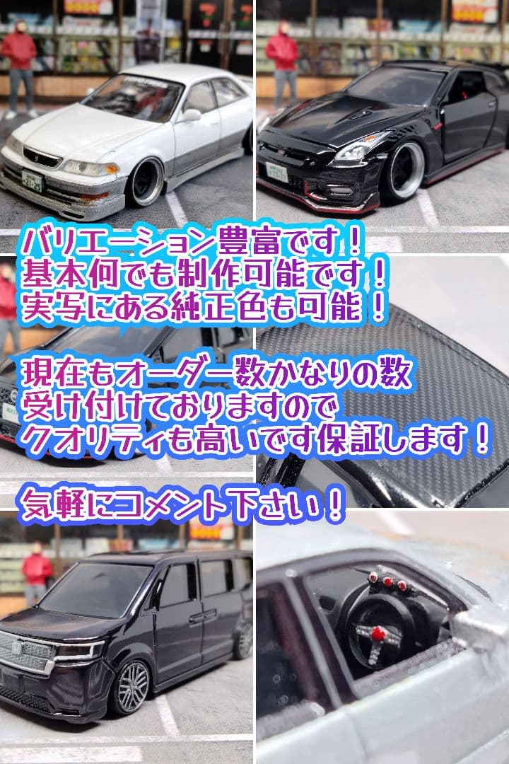 カスタムオーダーページ トミカ改造 ミニカー改造 希望の1台を制作します！