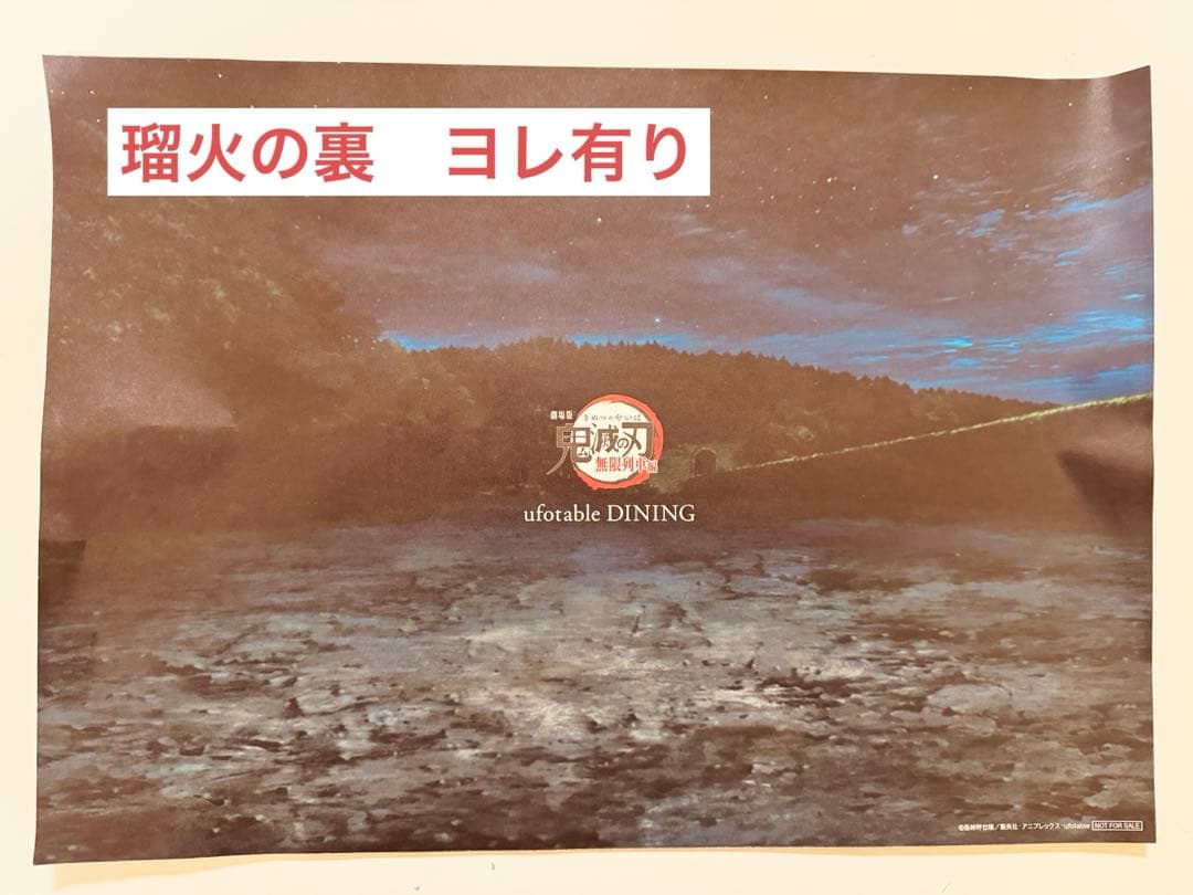 138.煉獄杏寿郎　ランチョンマットなど　まとめ売り　色々　セット