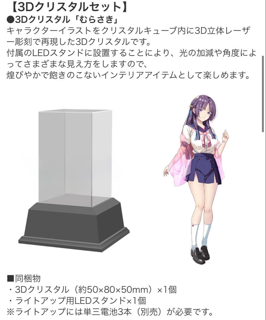 幻想牢獄のカレイドスコープ2 ファミ通DXパック　3Dクリスタルセット