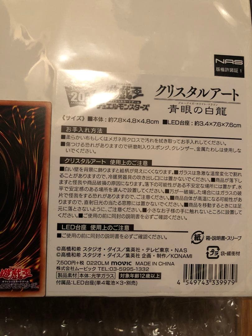 未開封 遊戯王 20th クリスタル アート ブラック マジシャン 青眼の白龍
