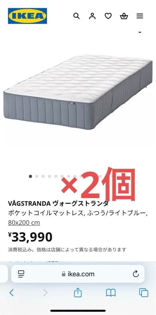 IKEA VÅGSTRANDA ヴォーグストランダ セミシングル　2個セット