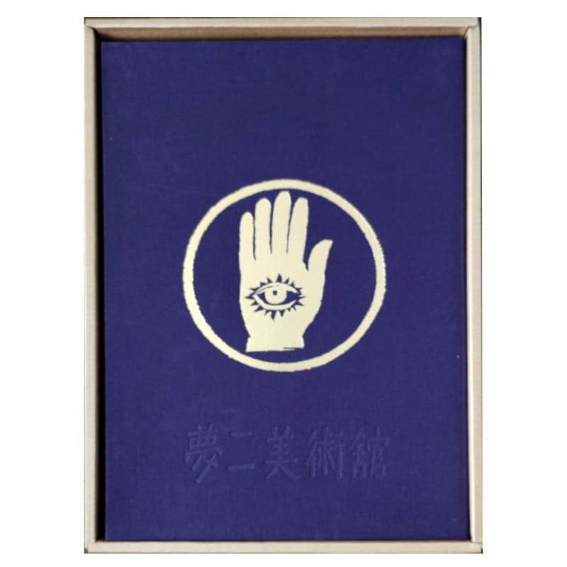 ☆竹久夢二☆「夢二美術館」　全2巻　ほるぷ出版　昭和59年発行