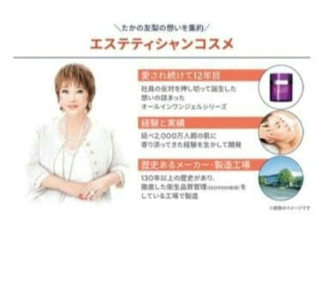 最新ver【たかの友梨】エステファクト３ＤパーフェクタージェルＳＰ・ローション