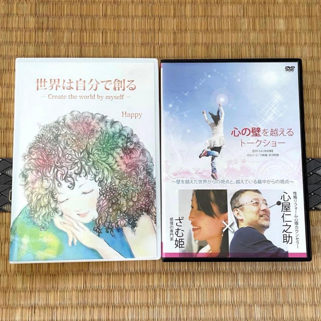 心屋塾 Beトレ DVD 57巻セット 心屋仁之助 心理学 言霊おみくじ
