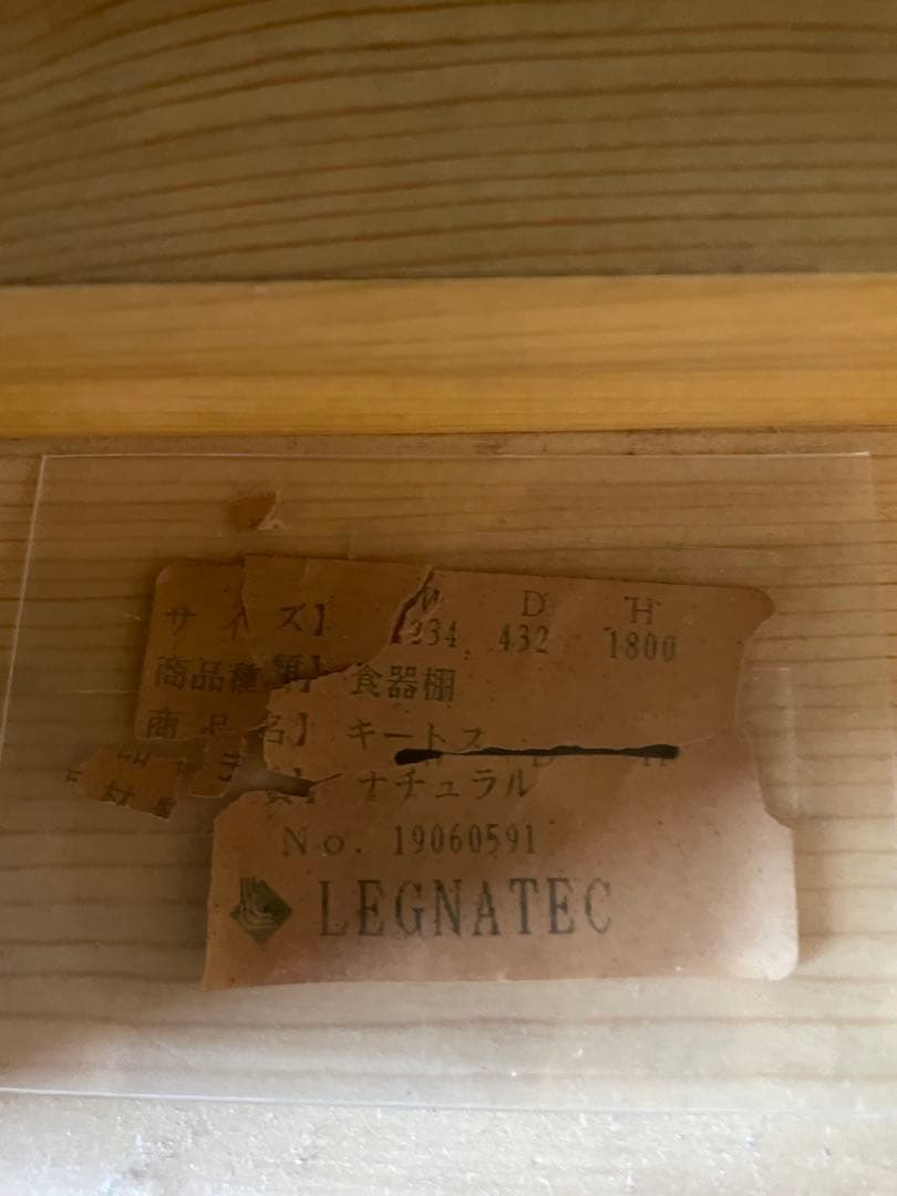 LEGNATEC 木製 ガラス扉 キャビネット 食器棚 カントリー調