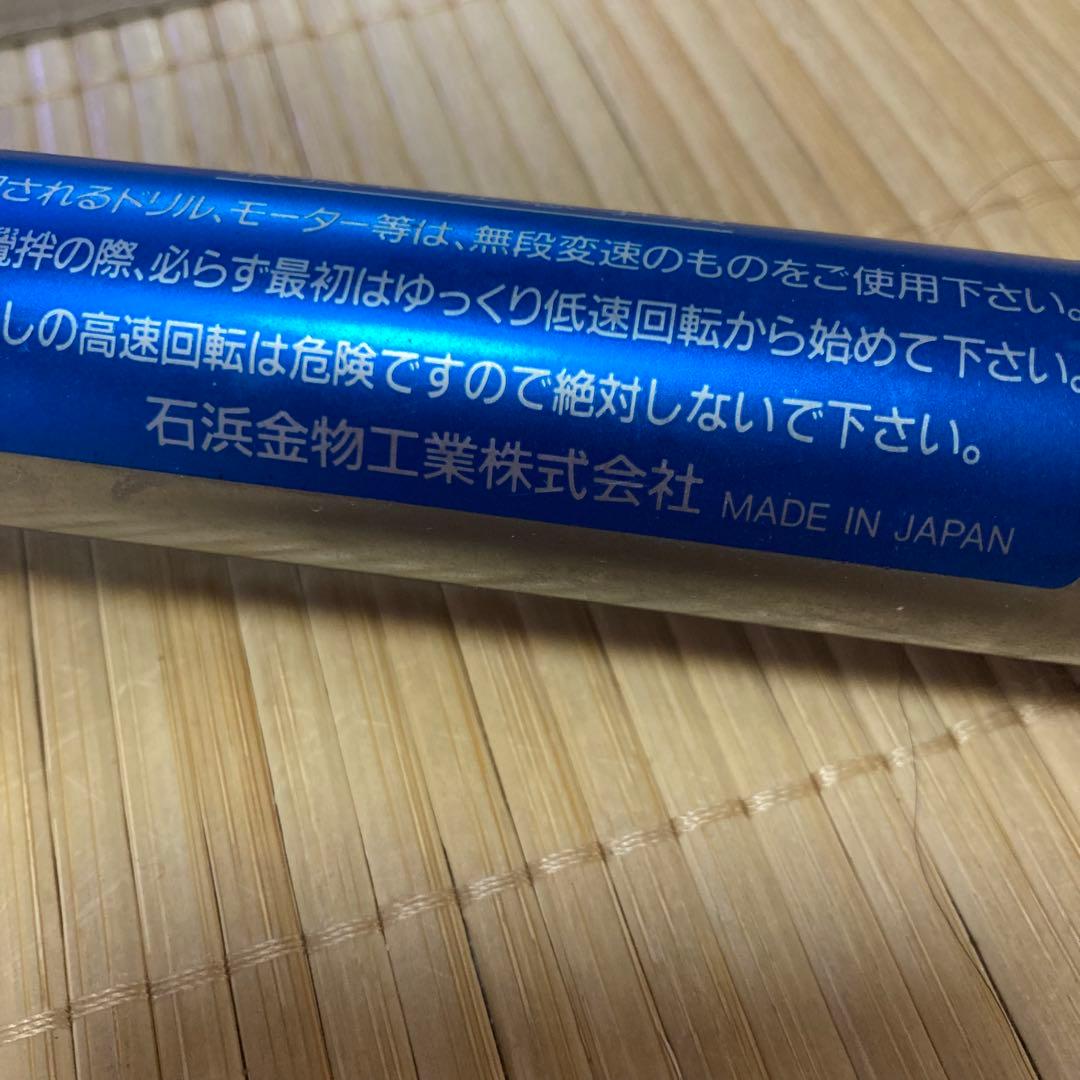 【送料無料、未使用】石浜金物工業 電動ドリル用泡立 20号