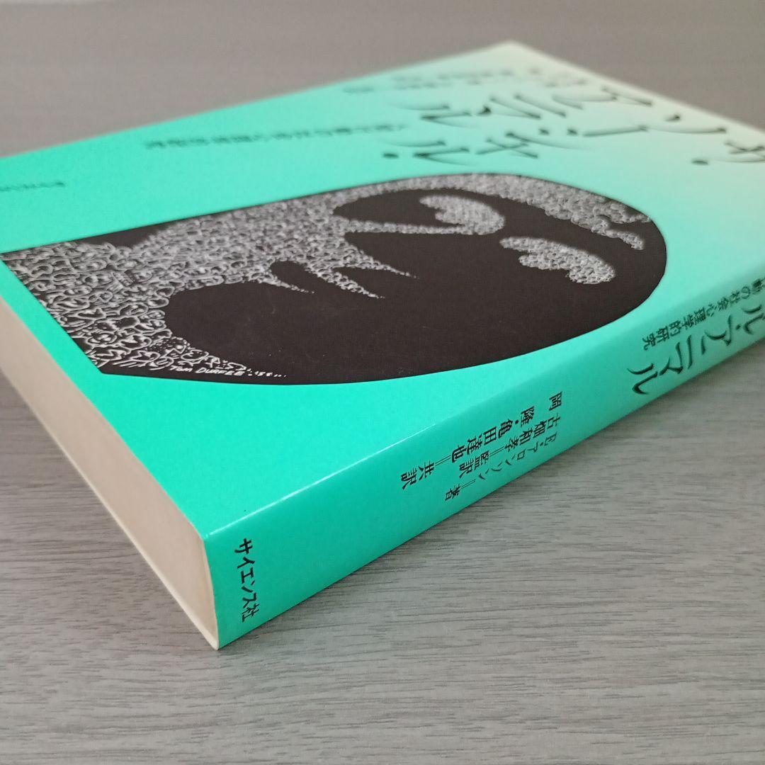 ザ・ソーシャル・アニマル : 人間行動の社会心理学的研究 E・アロンソン