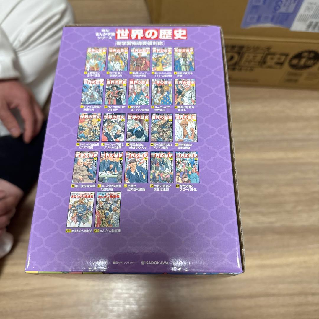 世界の歴史 全20巻セット KADOKAWA +別巻2さつ