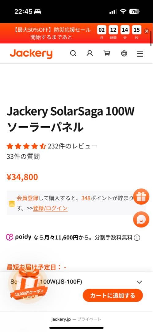 【未使用】2枚セットJackery SolarSaga 100 JS-100F