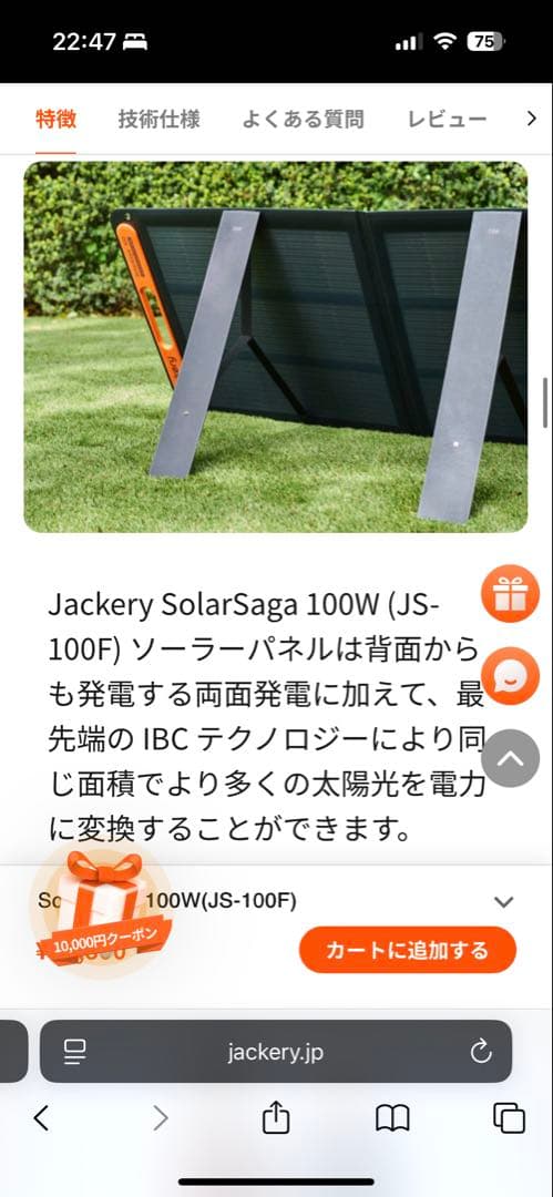 【未使用】2枚セットJackery SolarSaga 100 JS-100F