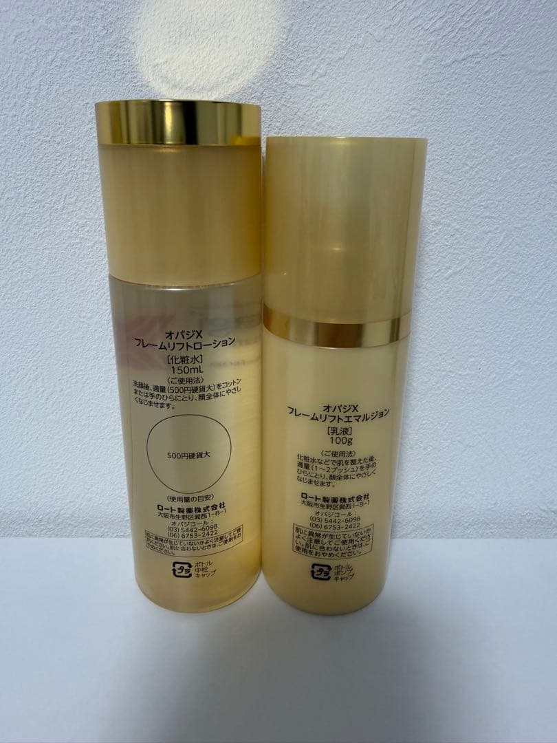 オバジX フレームリフトローション+エマルジョンセット