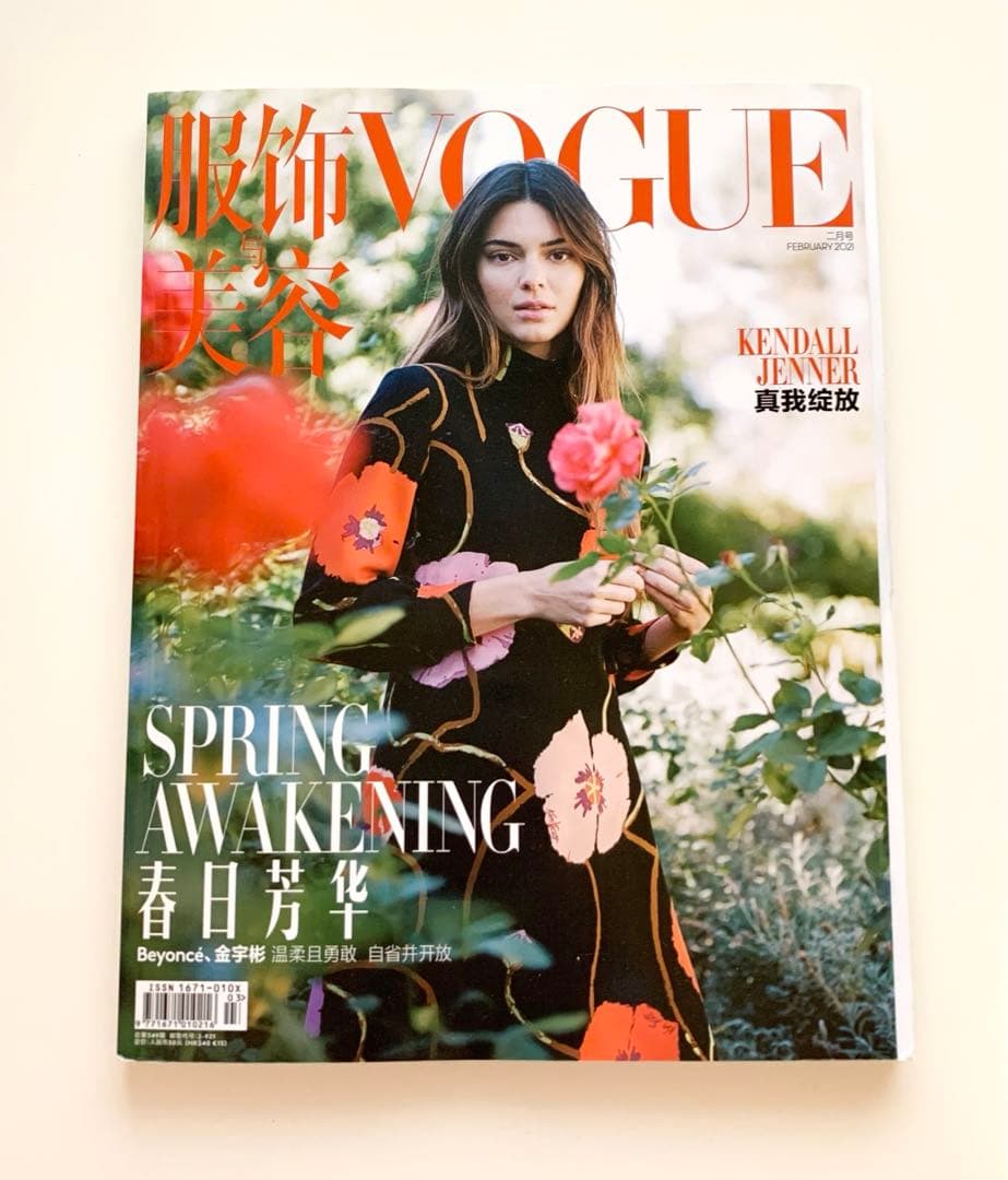 女性情報誌 Vogue China February 2021 Kendall Jenner