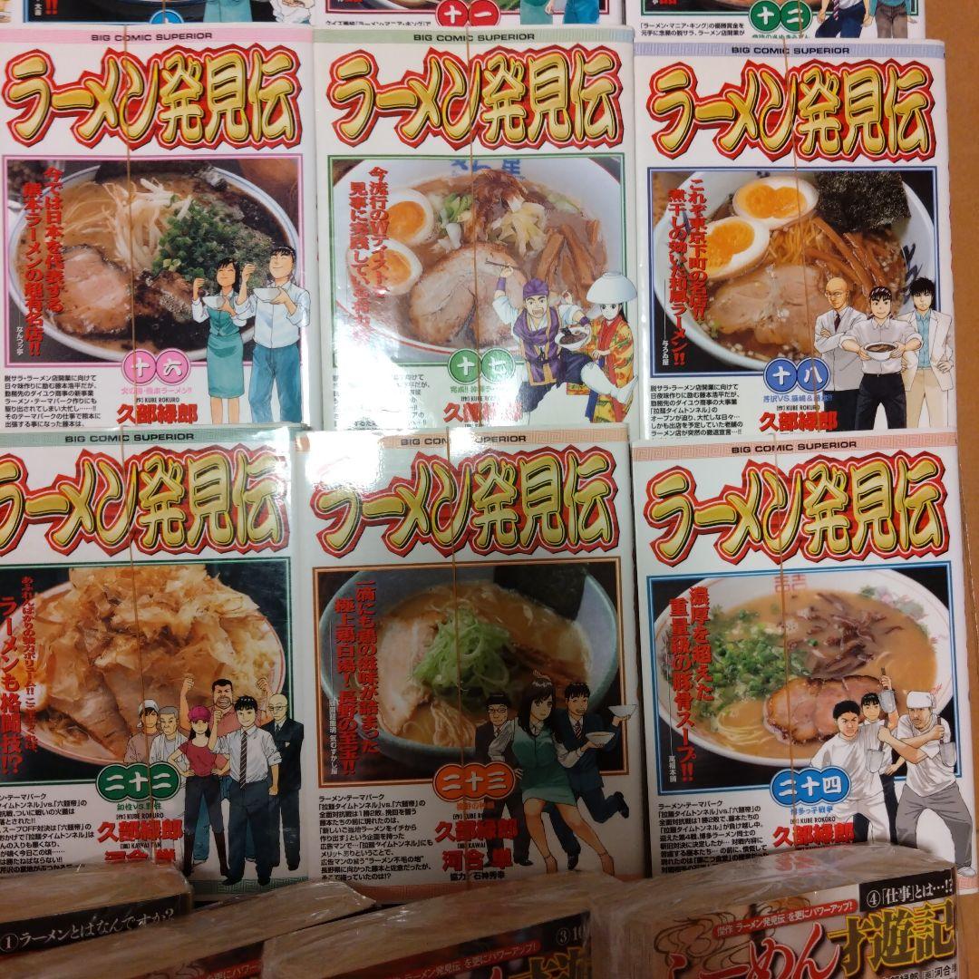 裁断済　ラーメン発見伝　らーめん才遊記　全巻