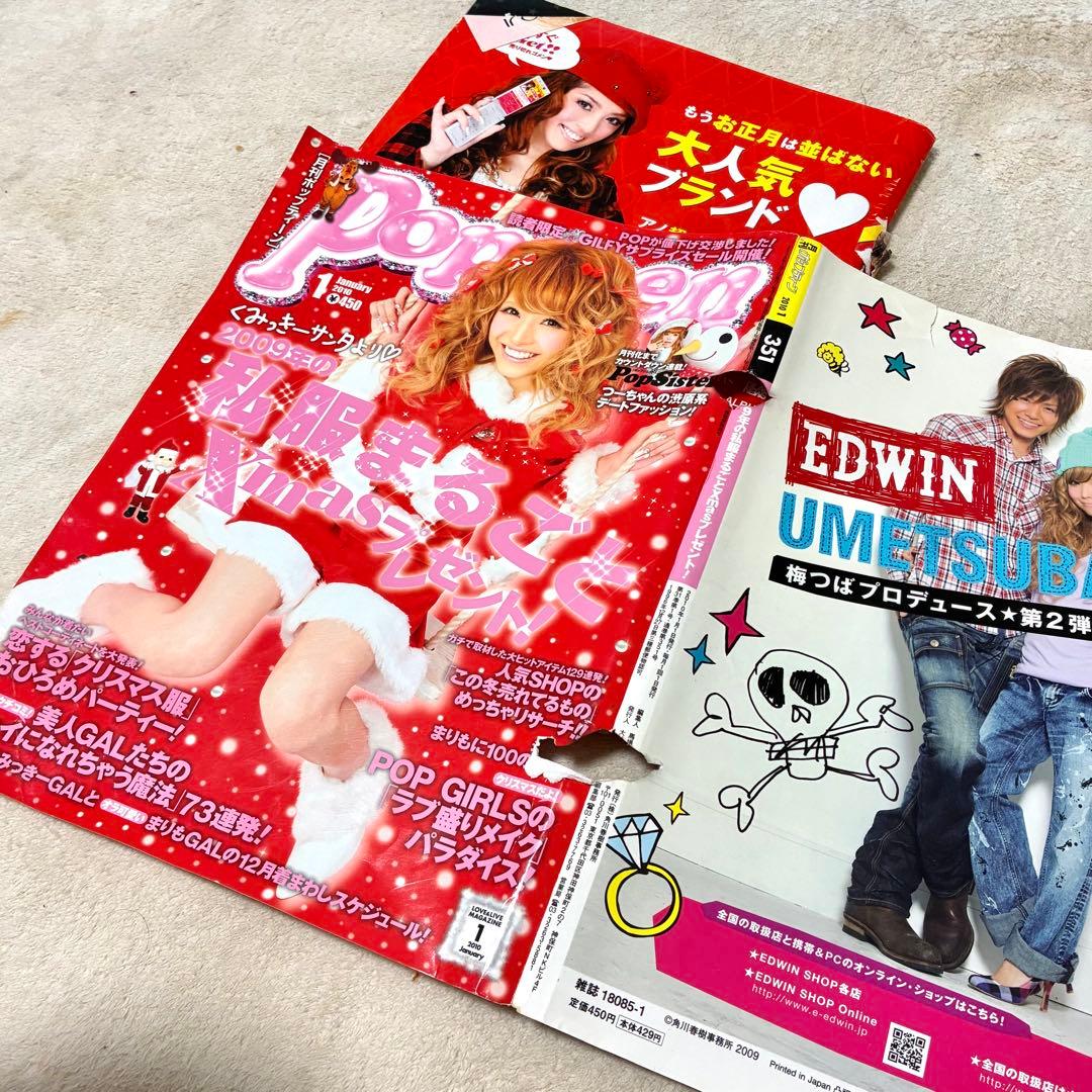 ＊Popteen＊雑誌 まとめ売り セット売り 菅野結衣 船山久美子 くみっきー