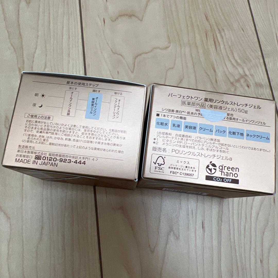 パーフェクトワン 薬用リンクルストレッチジェル 50g美容液ジェル