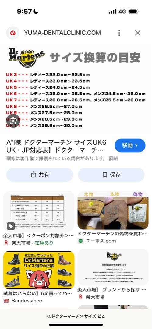 Dr. Martens ブラック UK6