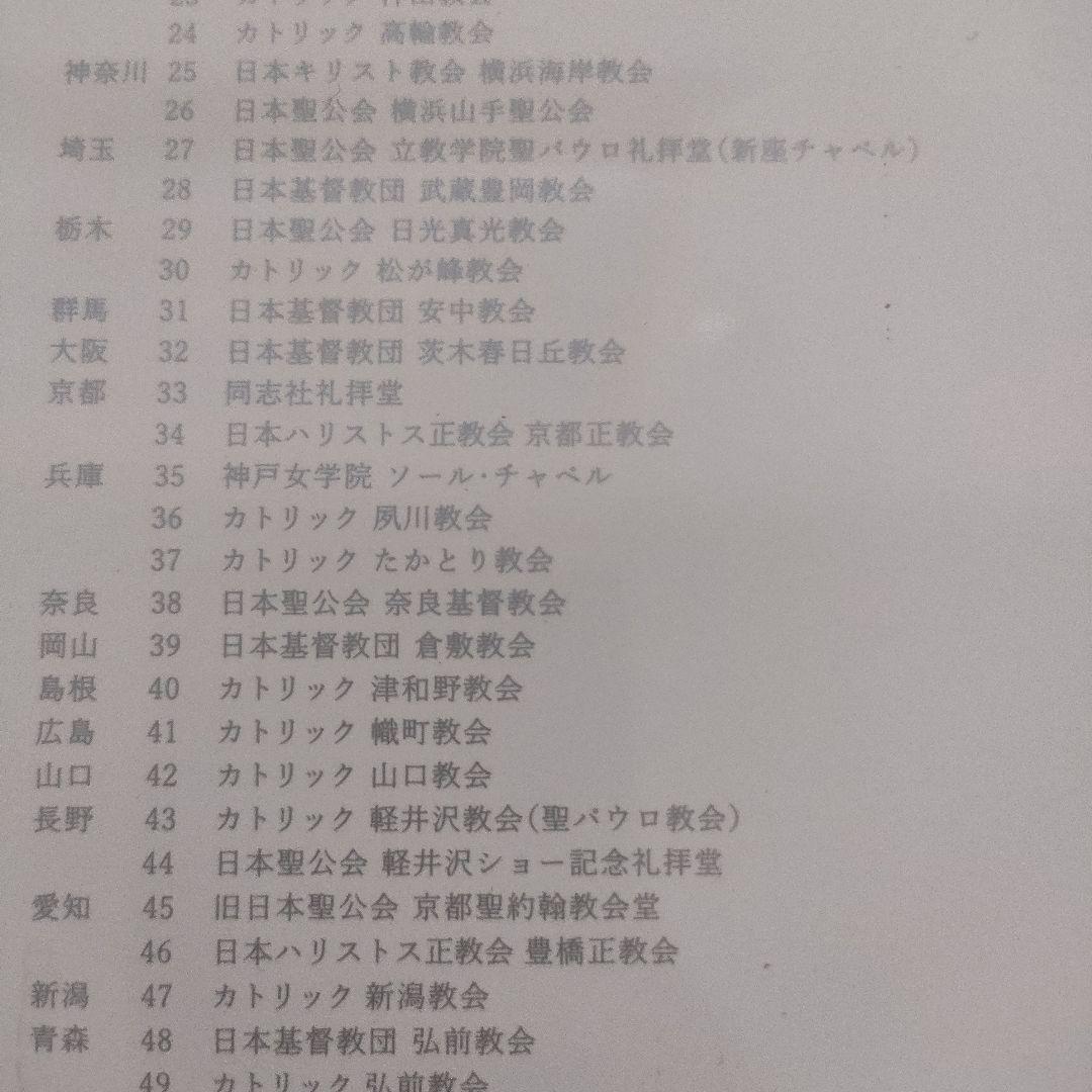 日本の最も美しい教会