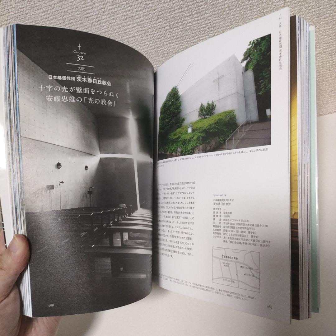 日本の最も美しい教会