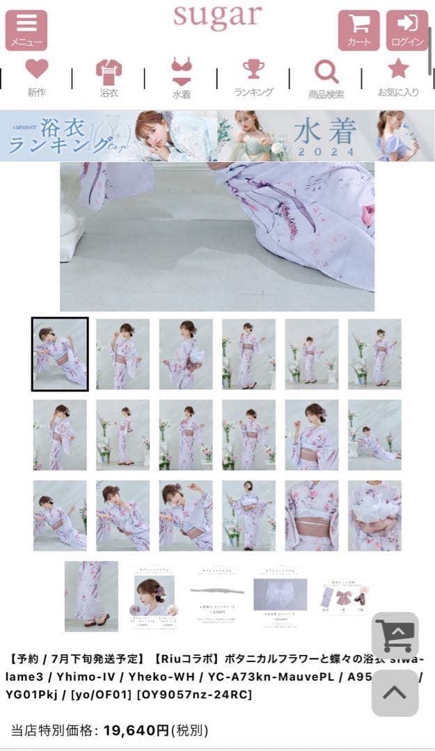 薄紫 花柄 浴衣・帯セット Riuコラボ　Rちゃん　sugar