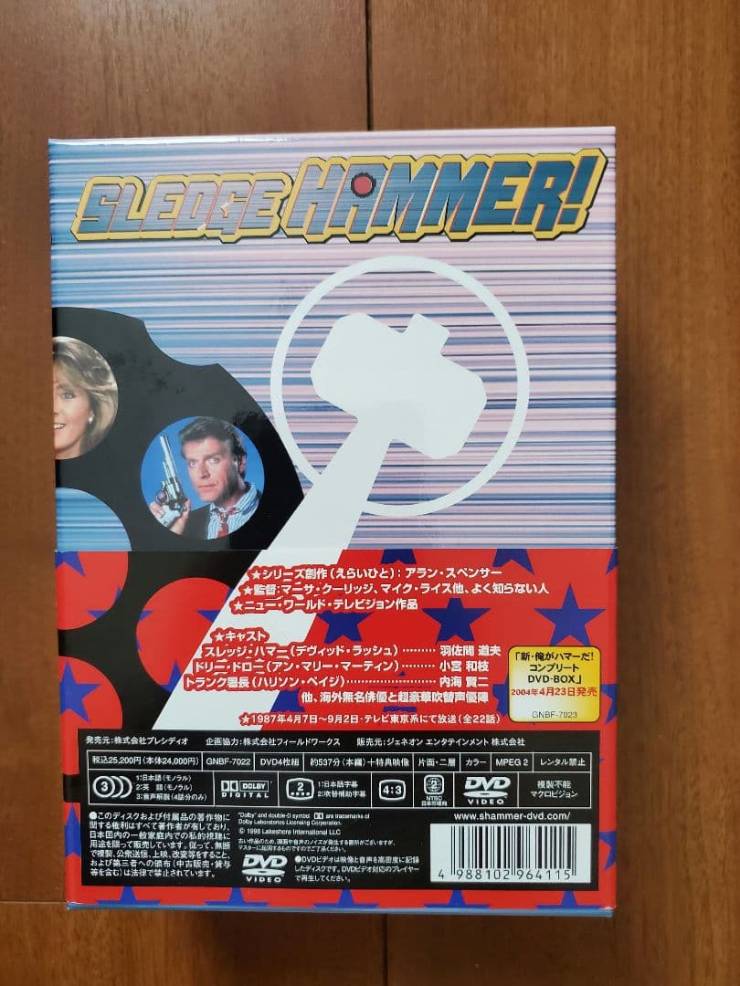 俺がハマーだ! コンプリートDVD-BOX〈3枚組〉　帯付き