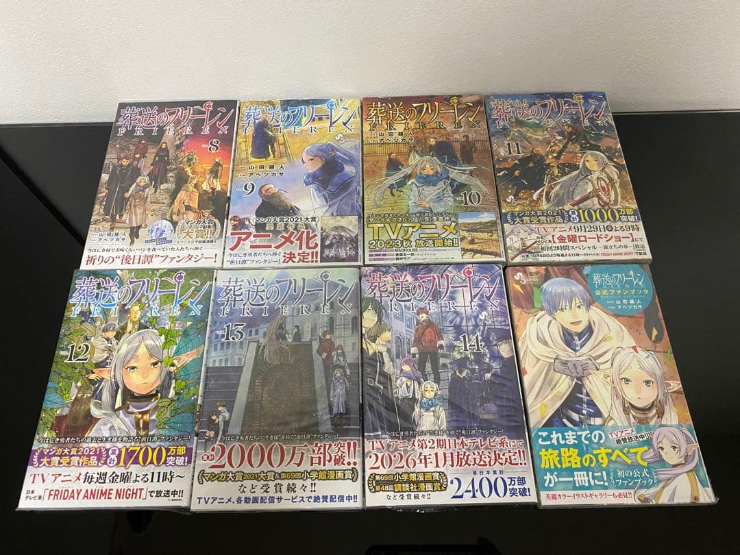 葬送のフリーレン1〜14巻　特装版　ファンブック初版帯付き　特典付き