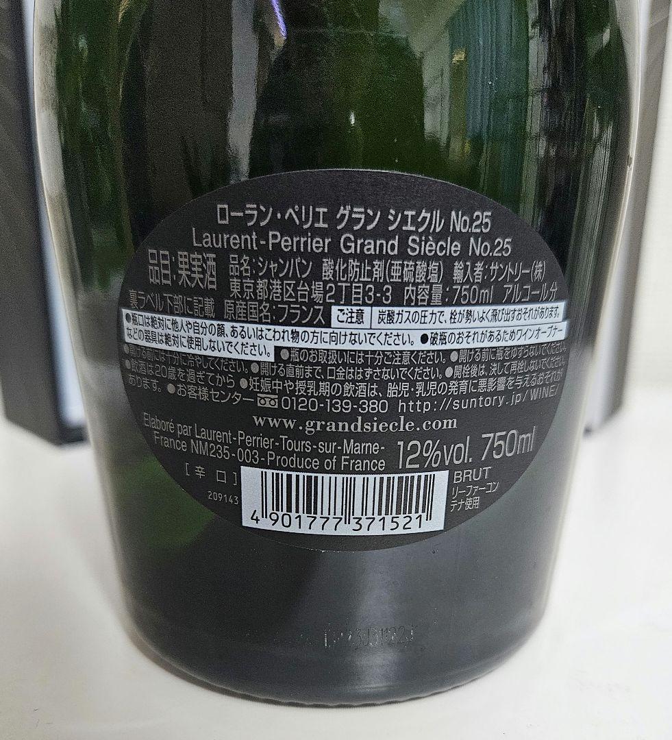 Laurent-Perrier(ローラン・ペリエ グラン シエクル 化粧箱入り)