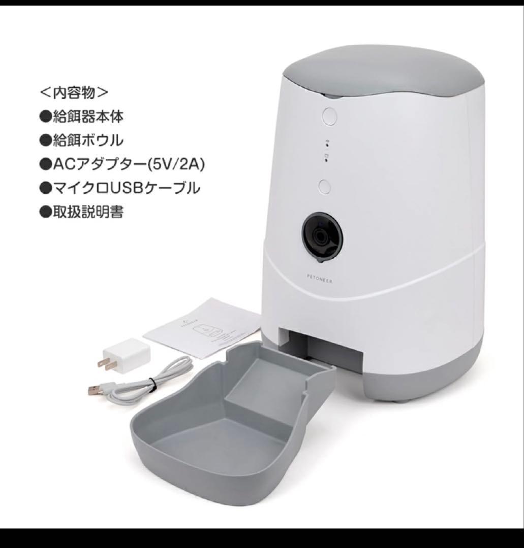 ペット用IPC自動給餌器　犬猫　Petoneer