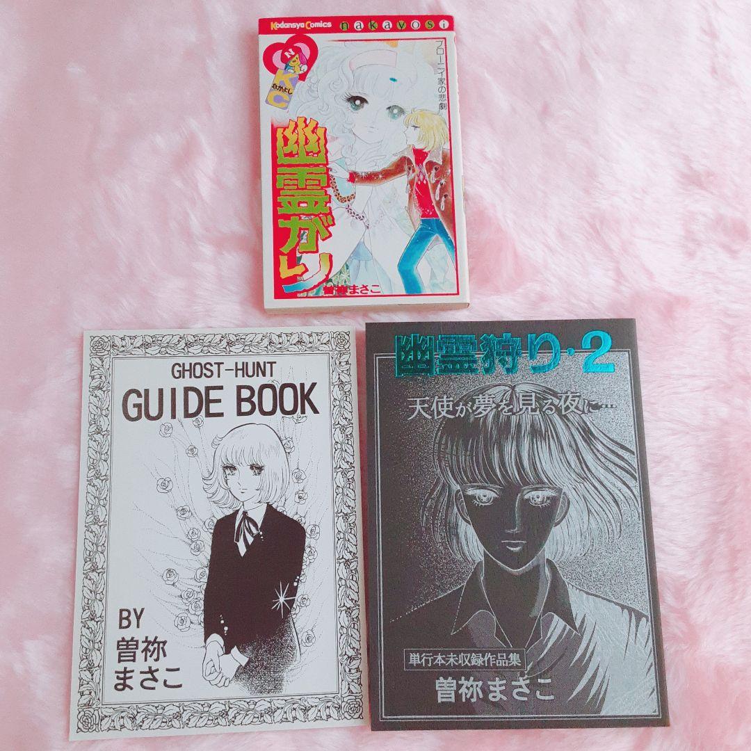 【レア】曽祢まさこ　少女マンガ　15冊セット　なかよし時代　解説書含む