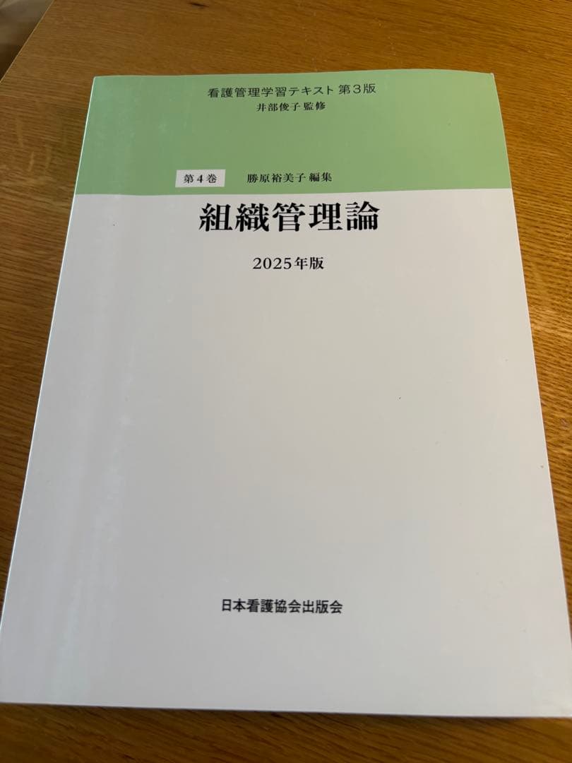 看護管理学習テキスト 第3版 2025年版 5冊セット