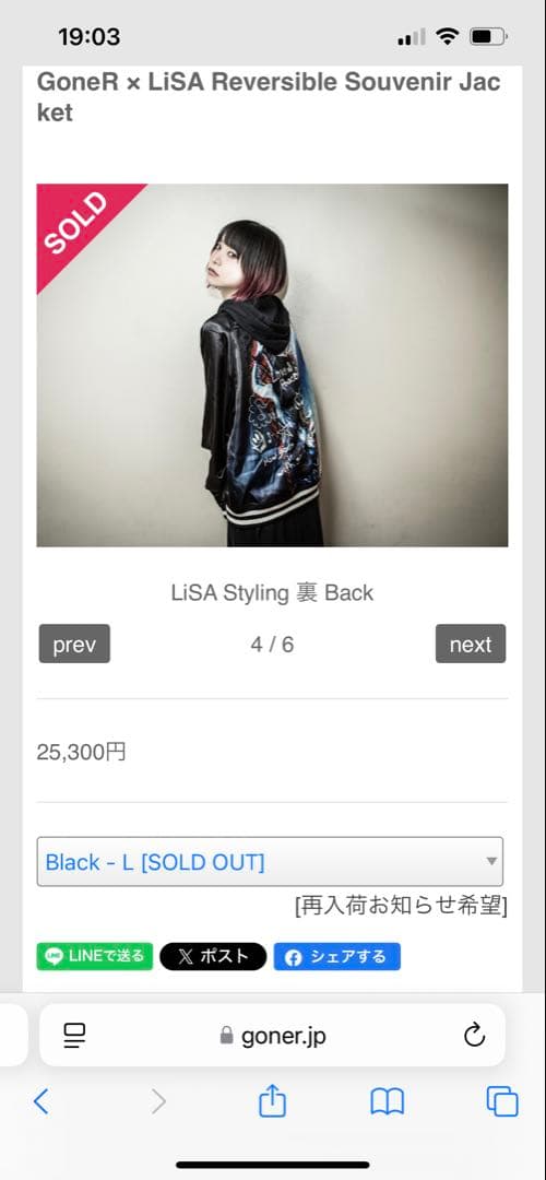 LiSA × GoneR コラボ スカジャン Lサイズ