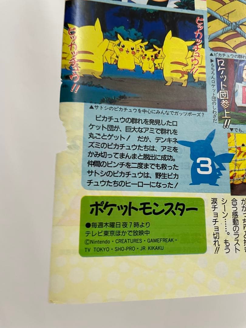 ピカチュウのもり　記事　切抜き ポケモン　アニメディア　当時　アニメ　サトシ