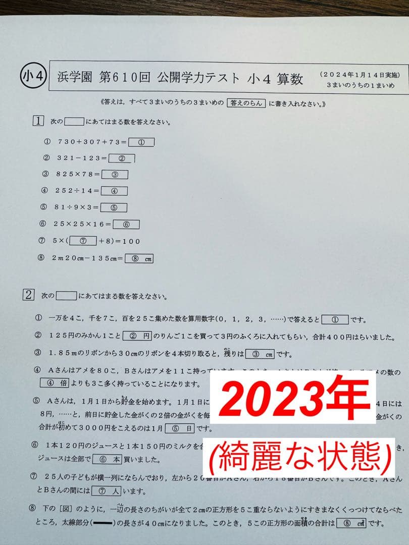 公開学力テスト 浜学園 小4 2022年〜2024年度 4教科 【3年分】