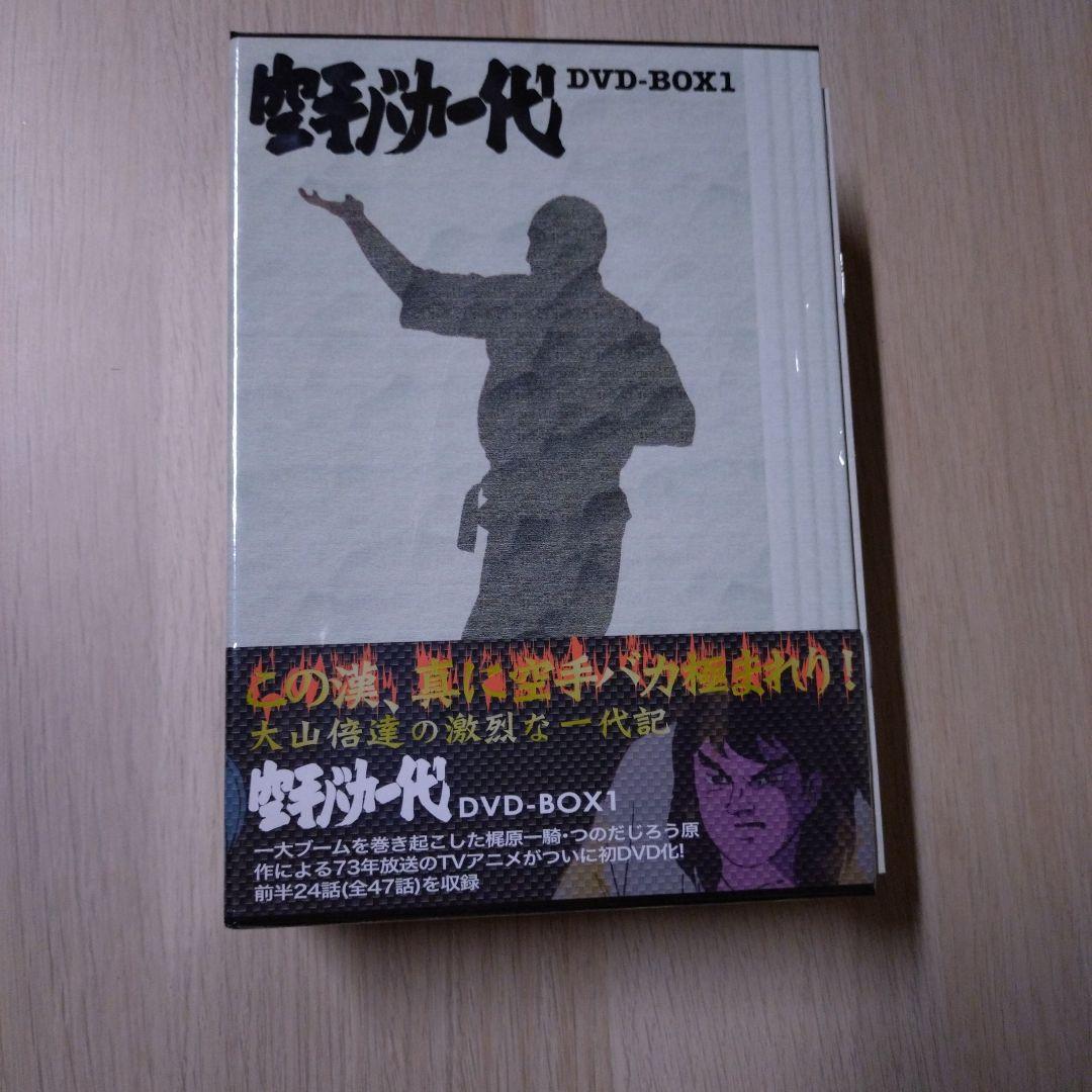 空手バカ一代 DVD-BOX1