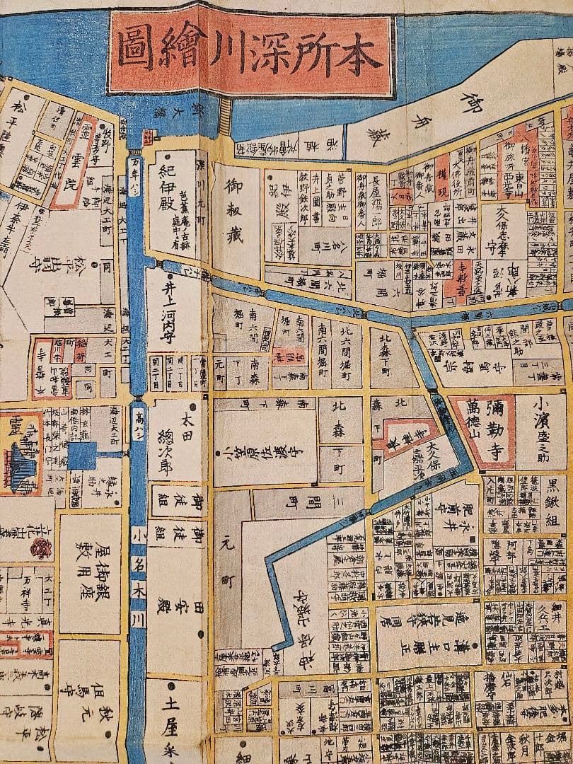 江戸切絵図【深川】尾張屋清七 古地図