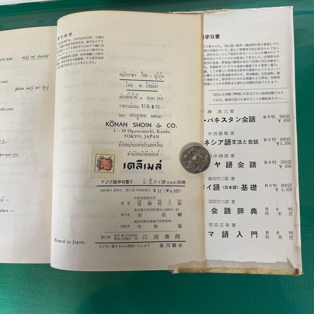 タイ語〈日本語〉基礎